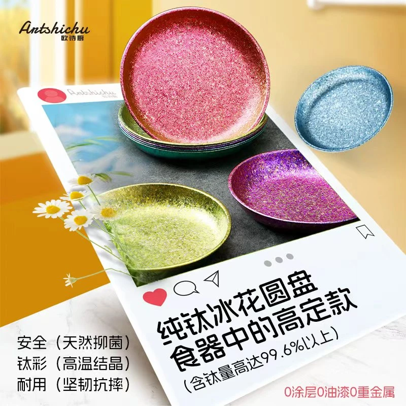 欧诗厨纯钛复古圆餐盘平盘商用甜品盘牛排盘菜盘子烧烤托盘