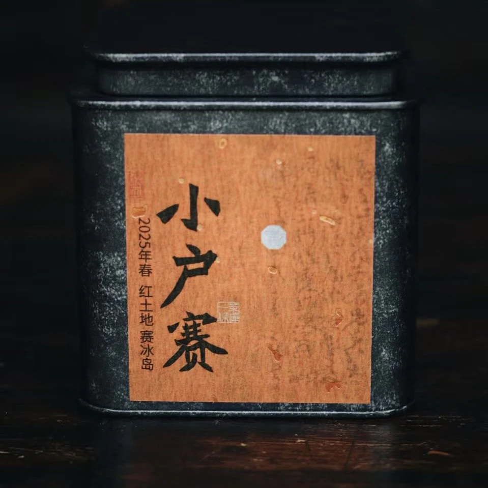 2025年小户赛红土地普洱茶古树