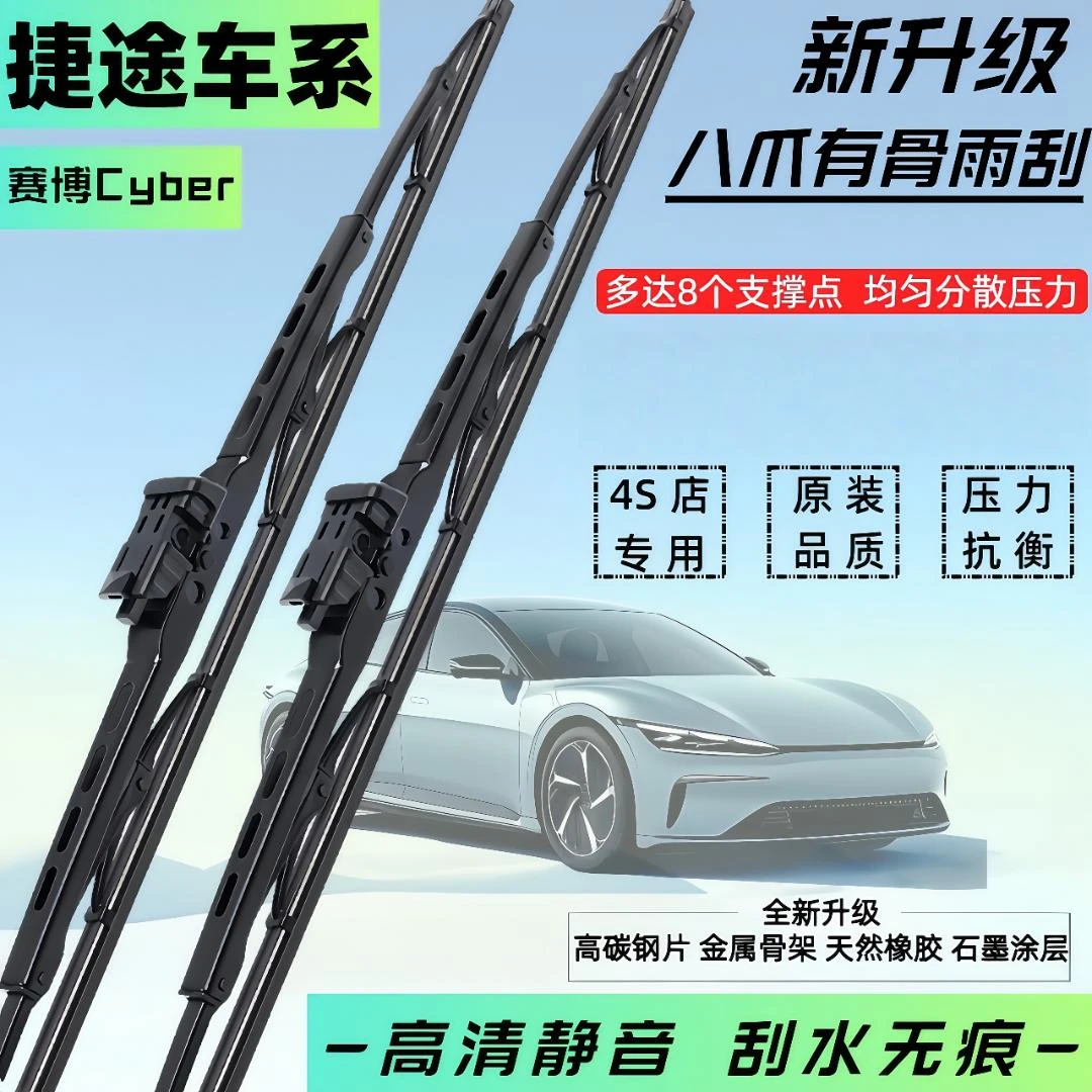 【36】适配捷途雨刮器大圣X95捷途X70S EV X9OPLUS汽车x70雨刷专车
