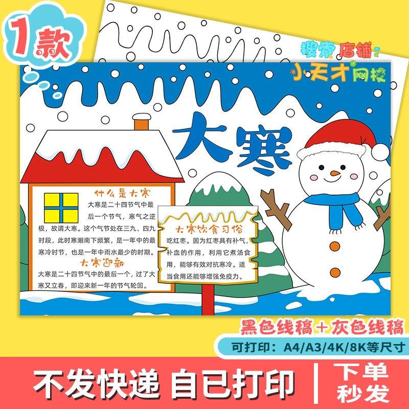 大寒节气二十四24节气春夏秋冬季节传统文化绘画手抄报模板g477