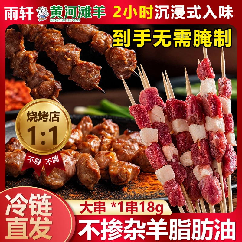 雨轩旗舰店正宗散养草饲新鲜羊肉串烧烤露营食材