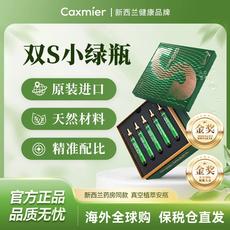 CAXMIER新西兰进口双S小绿瓶超模饮 O2【达人专属】