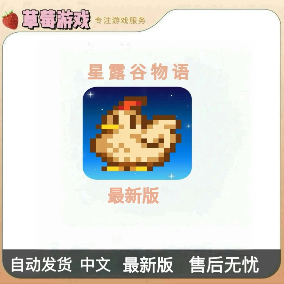 星露谷物语 Stardew Valley 游戏
