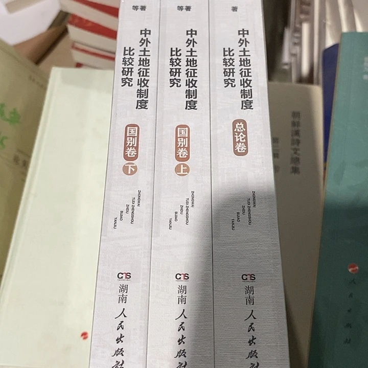 微瑕  中外土地征收全3卷