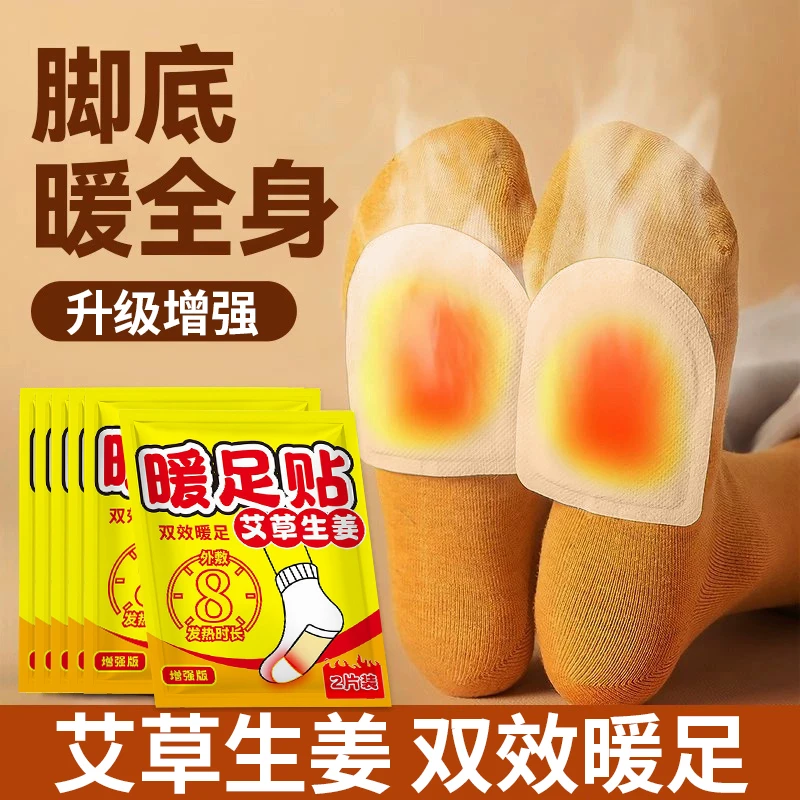 【到手40片】艾草暖足贴暖脚宝暖宝宝冬季防寒加热鞋垫保暖脚贴