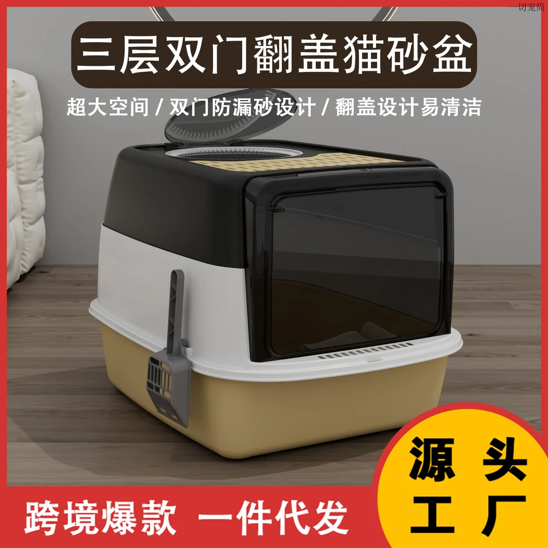 超大号三层双门式翻盖式防外溢猫砂盆猫厕所-杀菌除臭宠物用品