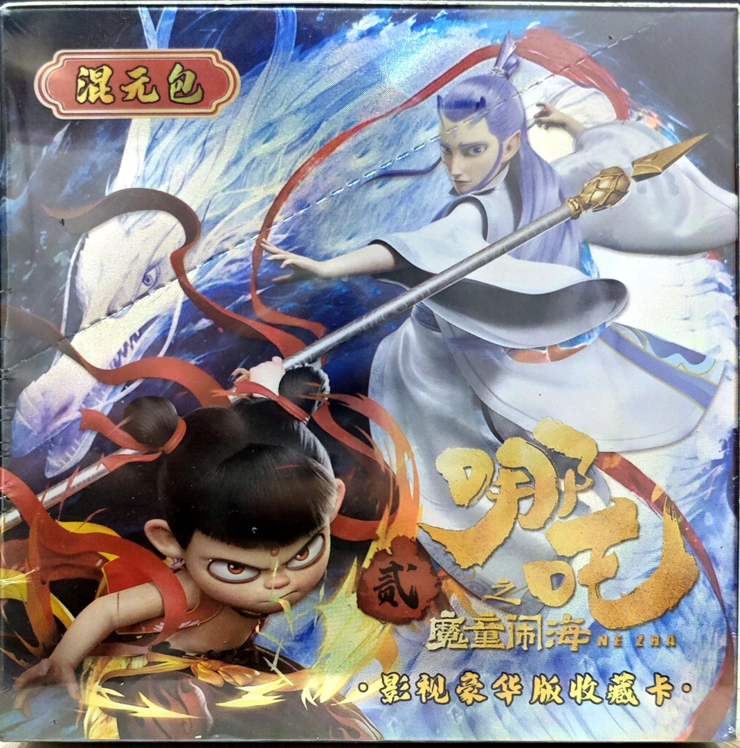 【小汤推荐】哪吒2影视豪华收藏卡一元包（默认代拆）