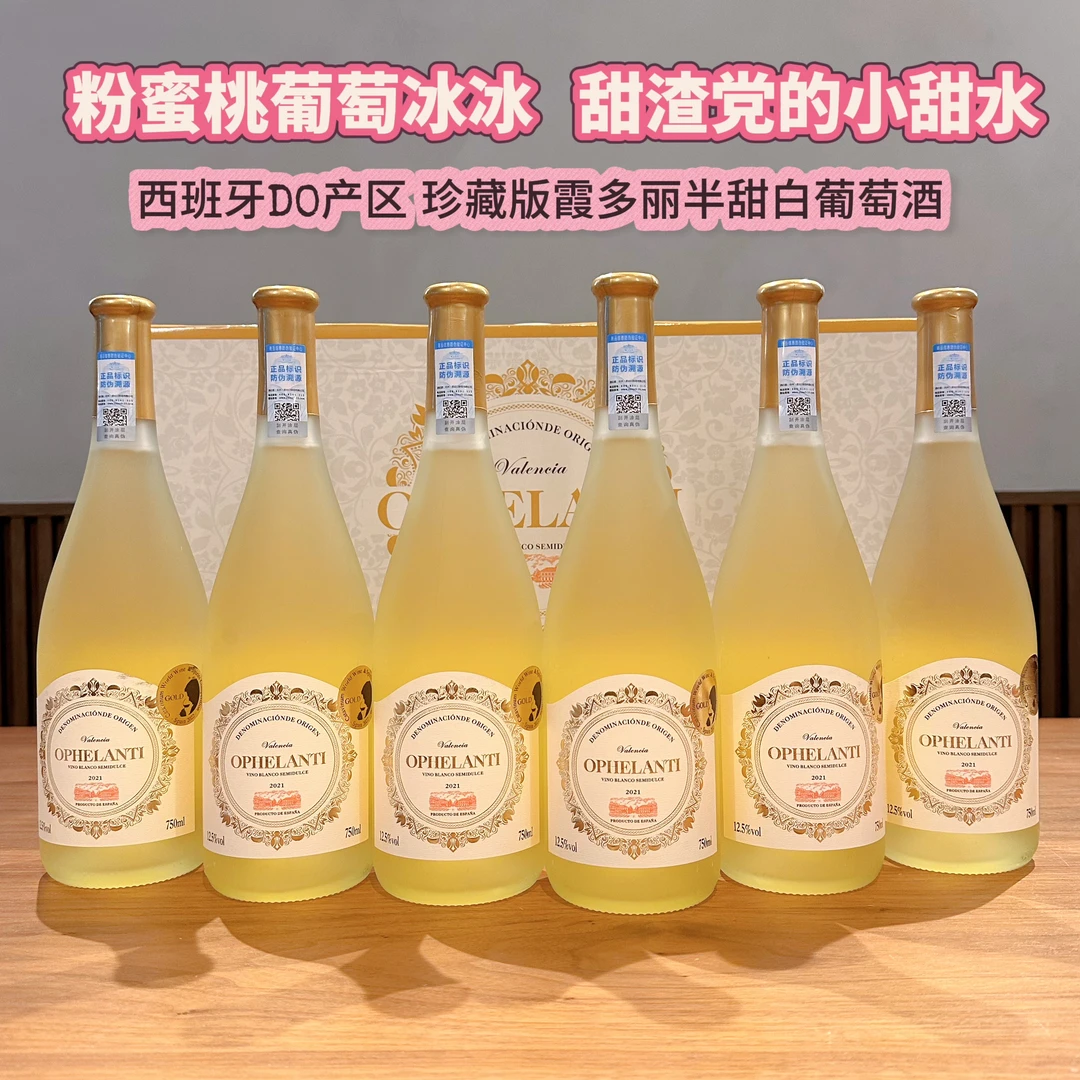 女士微醺小甜水-西班牙霞多丽微醺半甜型白葡萄酒750ml*6清爽微甜