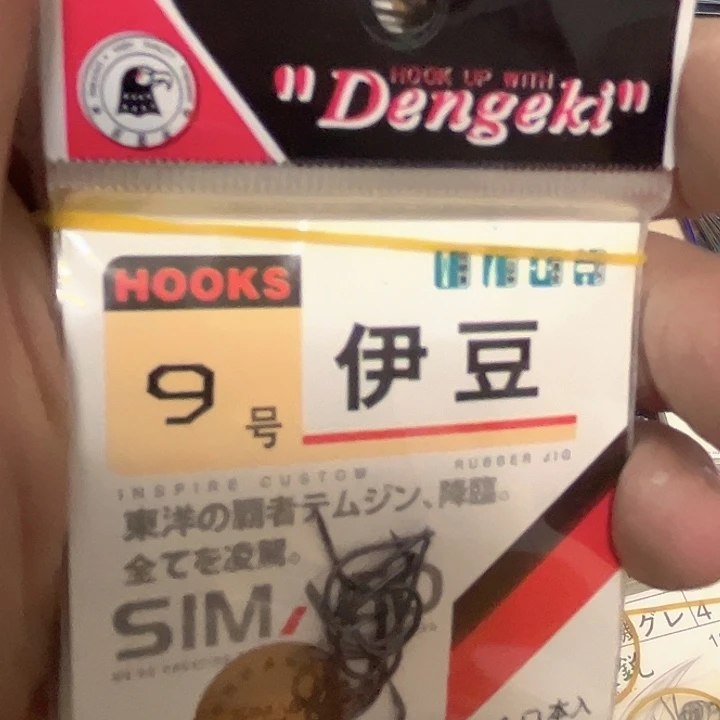 伊豆9号有刺发十个。