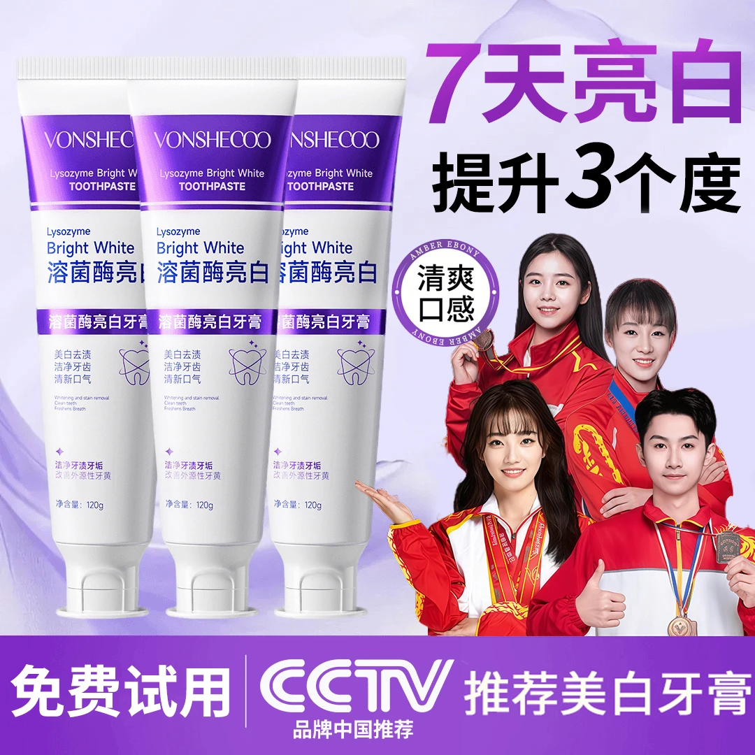 【央妈推荐】溶菌酶亮白牙膏去黄烟渍牙渍去口除臭持久留香官方正品