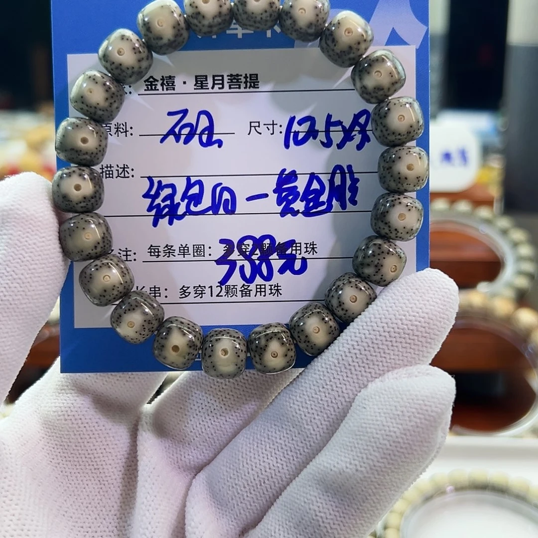 拾***鲤星月菩提手串星月菩提