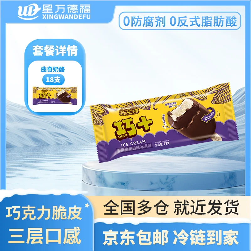 巧生祥2025爆款新品巧＋18支·软脆皮巧克力·京东物流·融化包赔