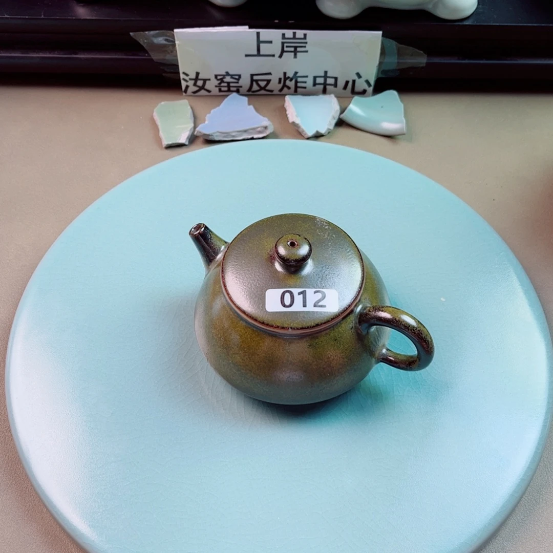 瓷片与王同行，汝你所愿