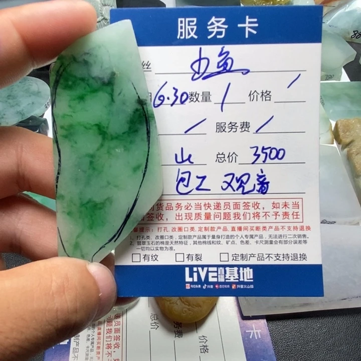 小***鱼定制翡翠未镶嵌包工
