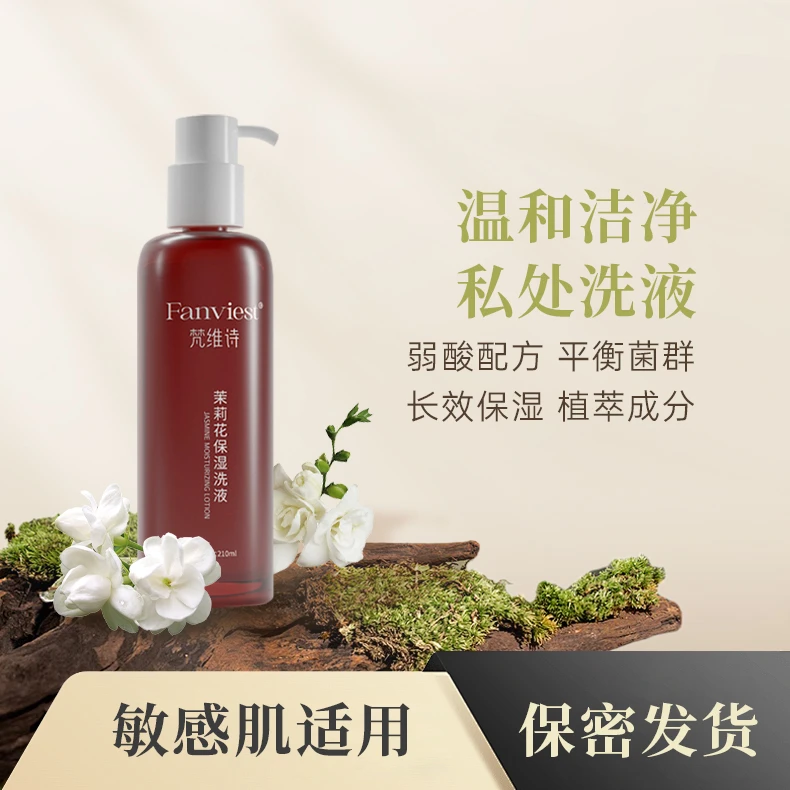 乳酸洗液私密护理液私处保湿私密舒服菌经期温和