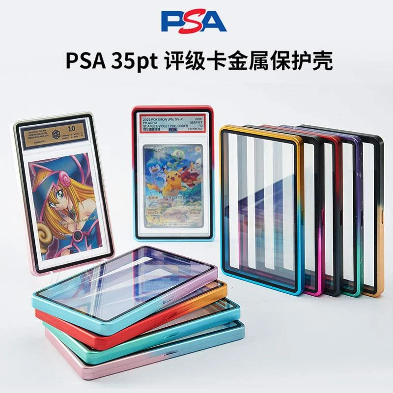PSA渐变色保护壳评级卡游戏卡球星卡专用保护套防UV展示框35PT
