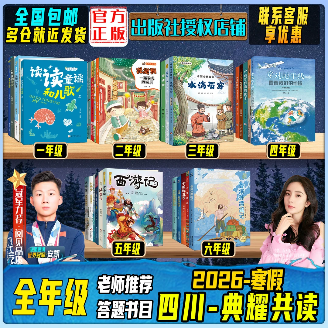 2026寒假四川典耀共读一二三四五六全年级美食家狩猎水滴石穿