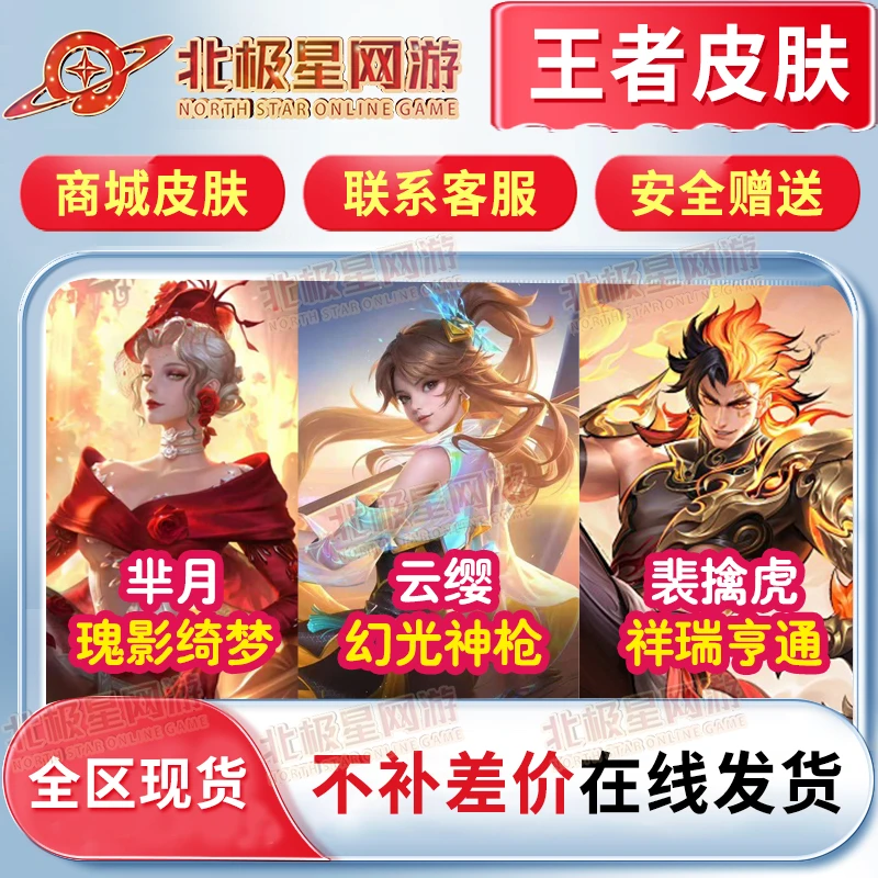 【支持月付】王者送荣耀史诗瑰影绮梦祥瑞亨通幻光神枪传说皮肤