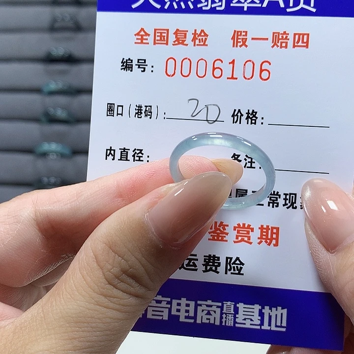 翡翠未镶嵌戒圈6106