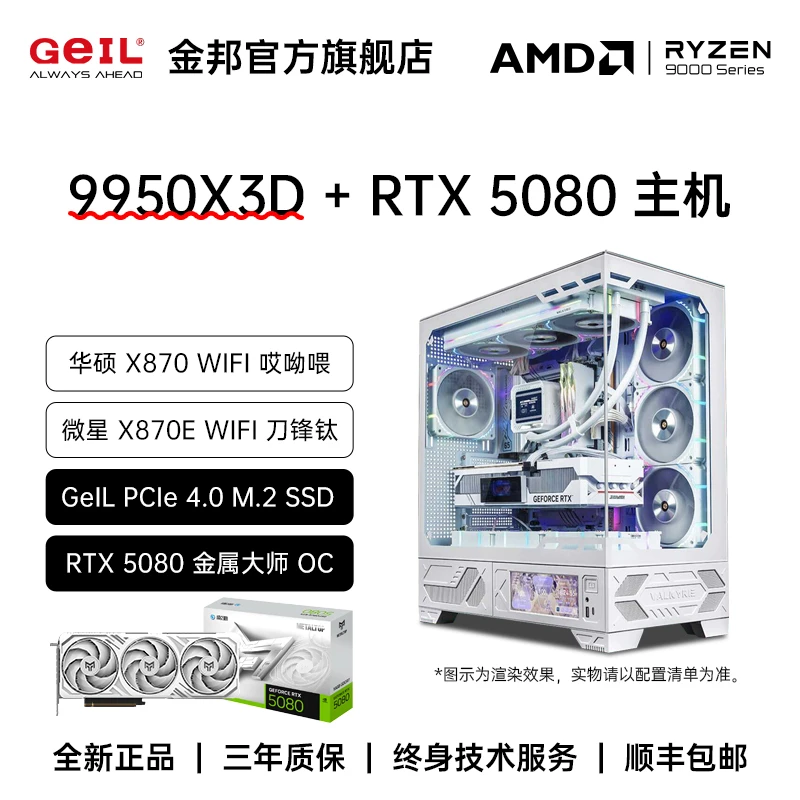 9950X3D盒装+X870哎呦喂/X870E刀锋钛+5080金属大师纯白DIY主机