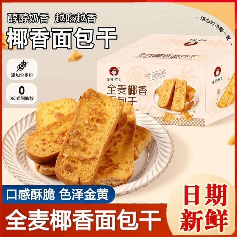 漠漠有礼全麦椰香面包干解馋零食下午茶点网红零食营养早餐旗舰店