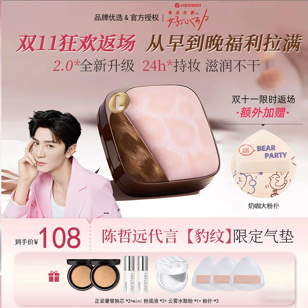 【陈哲远X豹纹限定】修可气垫粉底遮瑕持久不脱妆干皮油皮防水双11