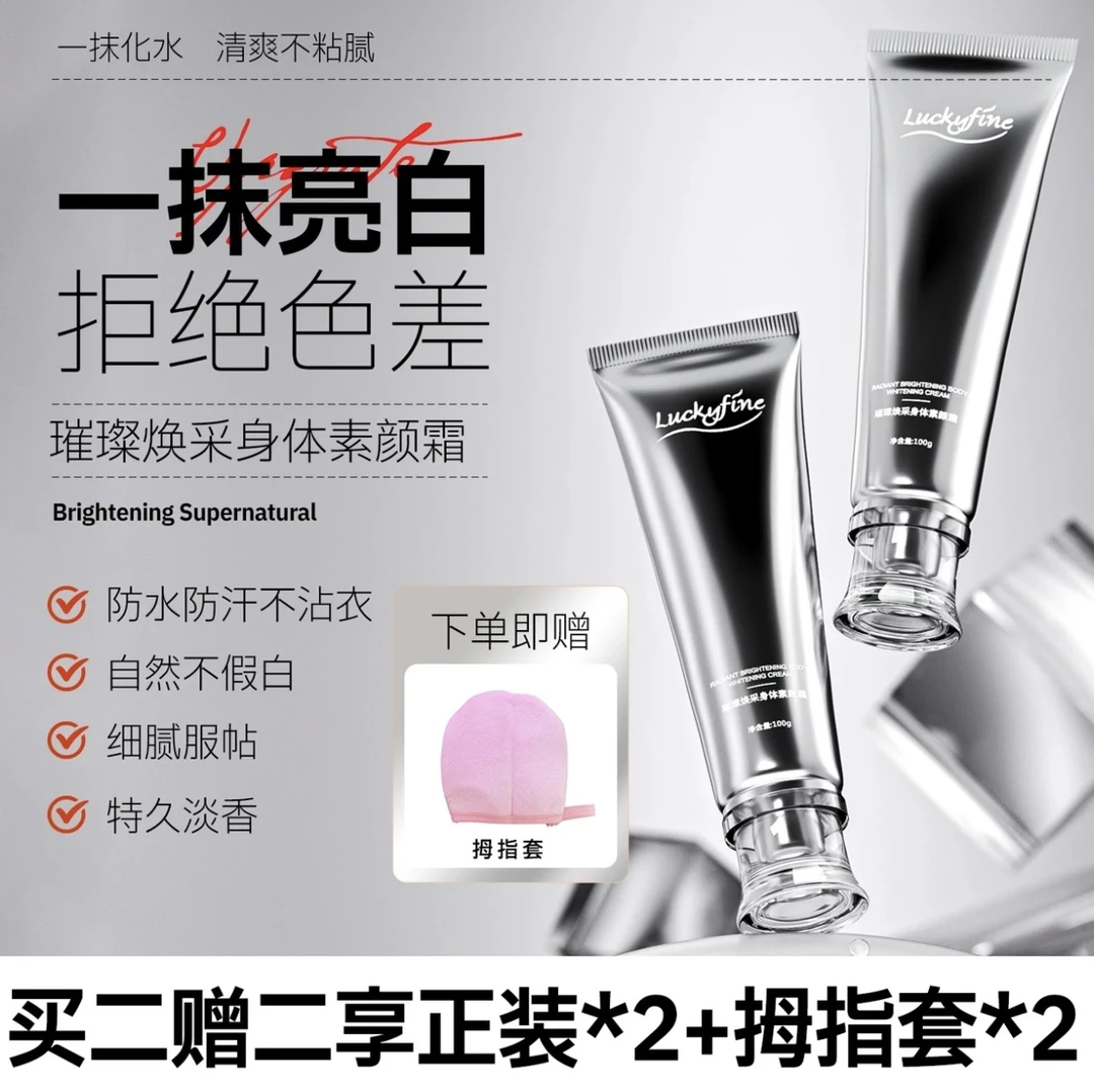 身体素颜霜养肤遮瑕提亮防水防汗不假白防晒隔离二合一防汗不脱妆