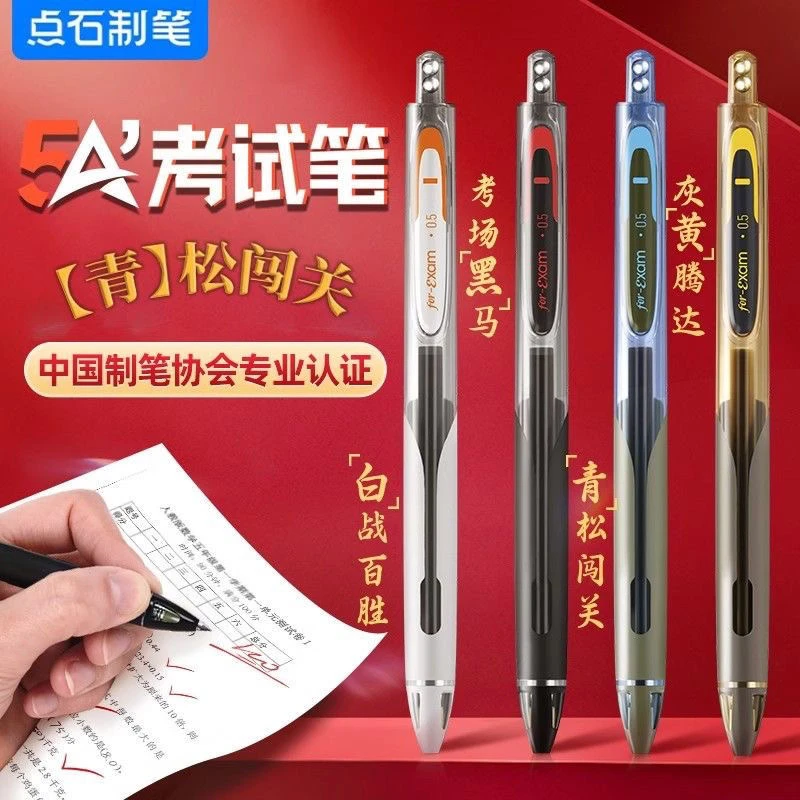 发4支点石5A考试笔，掉封蜡不售后