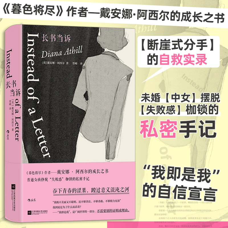 长书当诉 “戴安娜·阿西尔作品”系列；《暮色将尽》作者的成长之书