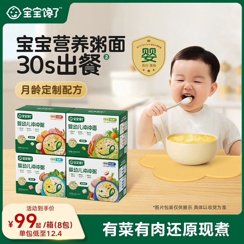 【家庭装/袋装组合】宝宝馋了婴幼儿冲冲粥面家庭装面条婴标好物FS