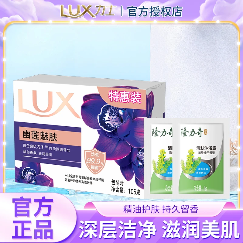【除菌皂】力士香皂排浊除菌男女身体清洁用宿舍住校洗手洗澡体验装