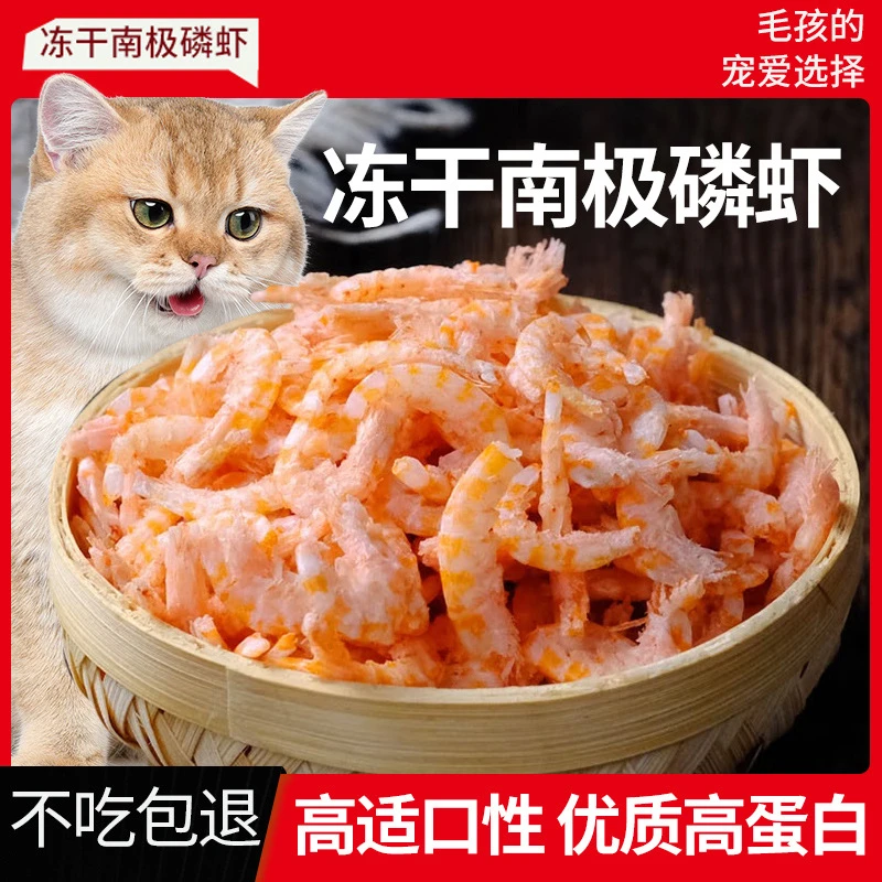 宠物虾米干去头去壳淡干无盐虾肉成幼猫狗通用冻干南极虾