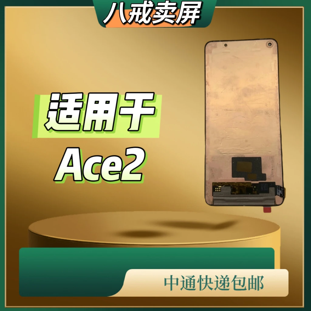 适用于Ace2手机液晶显示屏