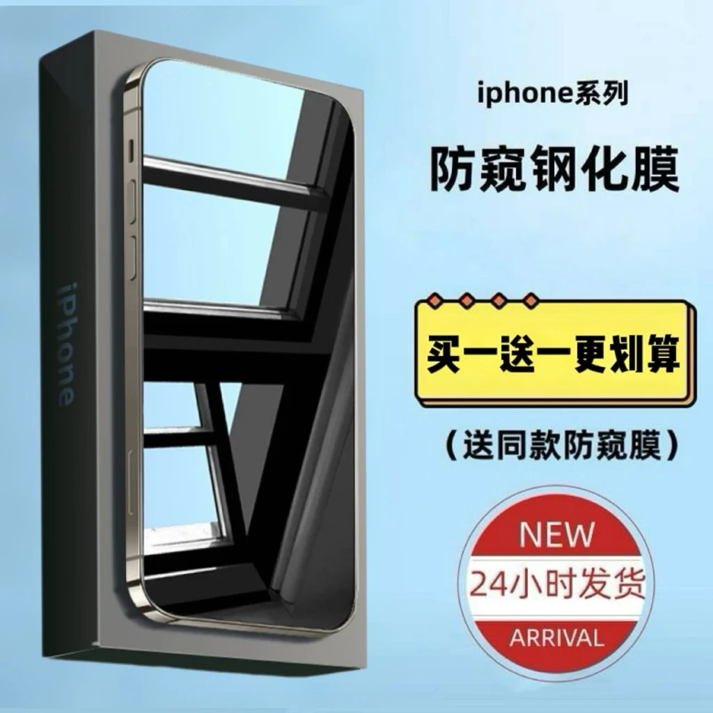 防偷窥钢化膜新款防摔适用苹果11/12/16钢化膜全屏膜（拍一发二）