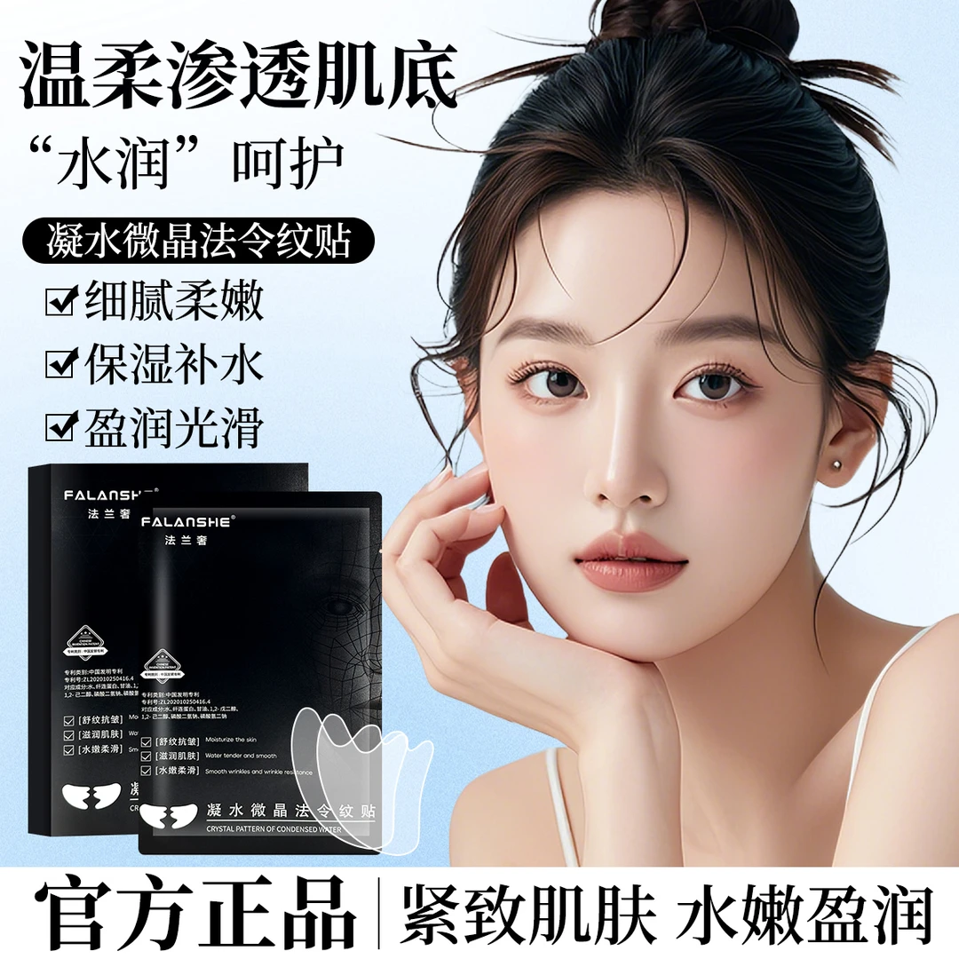【升级版法令纹】凝水微晶法令纹贴提拉紧致淡化细纹八字纹V脸面膜