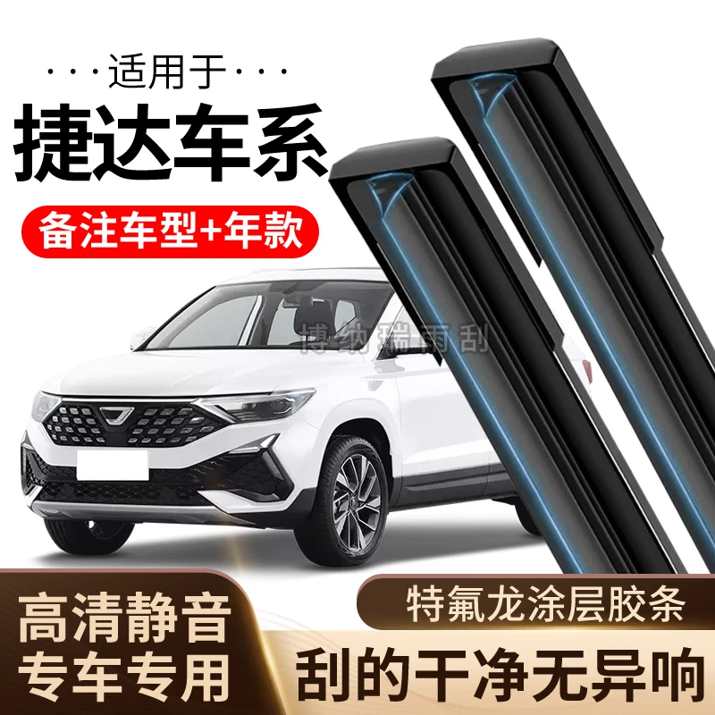 【31】适配捷途雨刮器大圣X95捷途X70S EV X9OPLUS汽车x70雨刷专车
