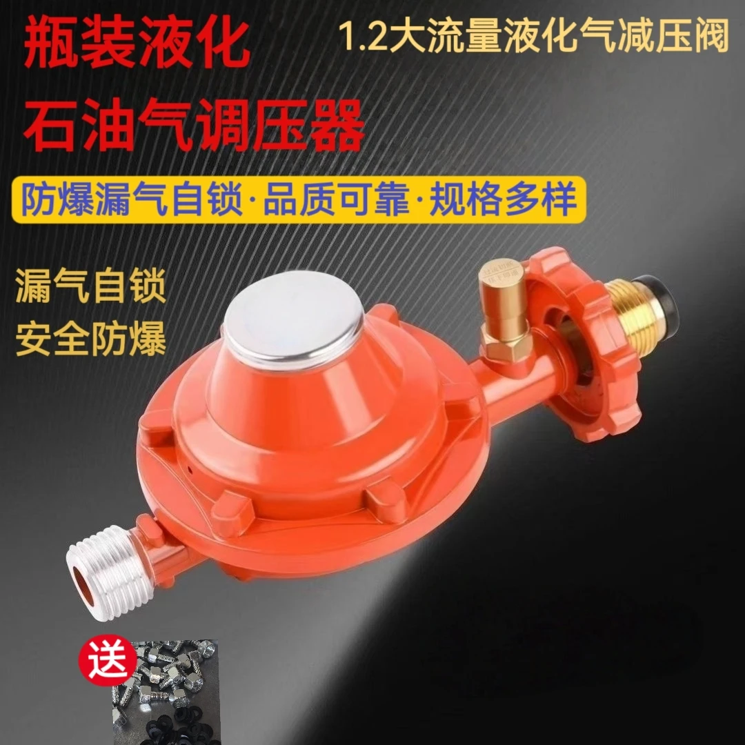 新标准商用低压1.2流量液化气减压阀防爆防漏气家用煤气灶配件