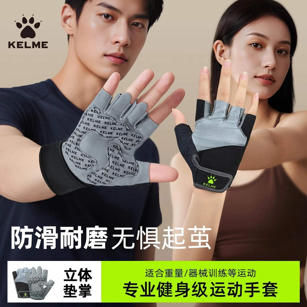 KELME/卡尔美防滑防起茧健身手套男女款半指运动手套健身护腕加长