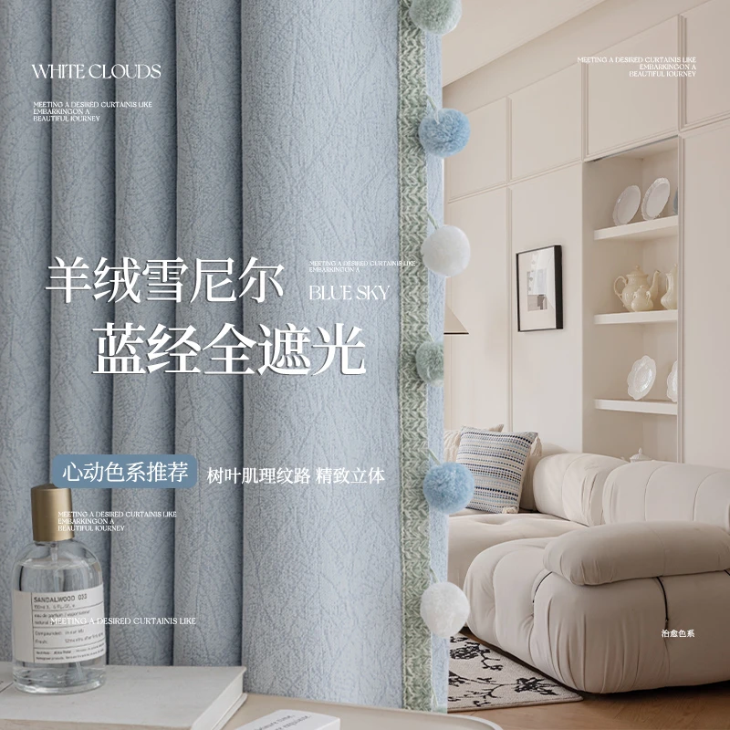 SUXI/素昔高温定型雪尼尔遮光窗帘成品北国冰川蓝搭配侧纱