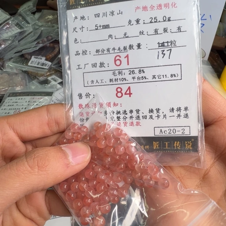 南红玛瑙AC20-2冰粉散珠5+未镶嵌