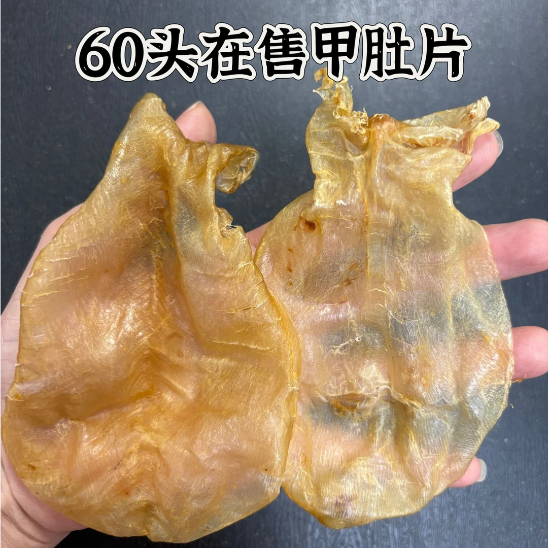 甲肚片 腥味低 公胶口感 keke方面 胶原 鱼胶花胶