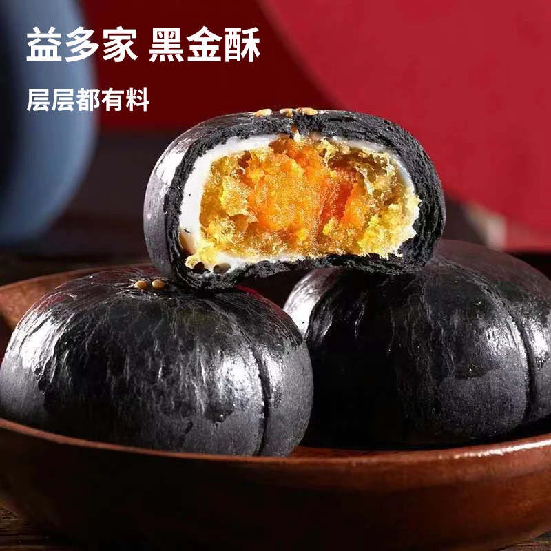 【网红推荐】益多家黑金酥蛋黄酥雪媚娘咸蛋黄面包美食小吃月饼