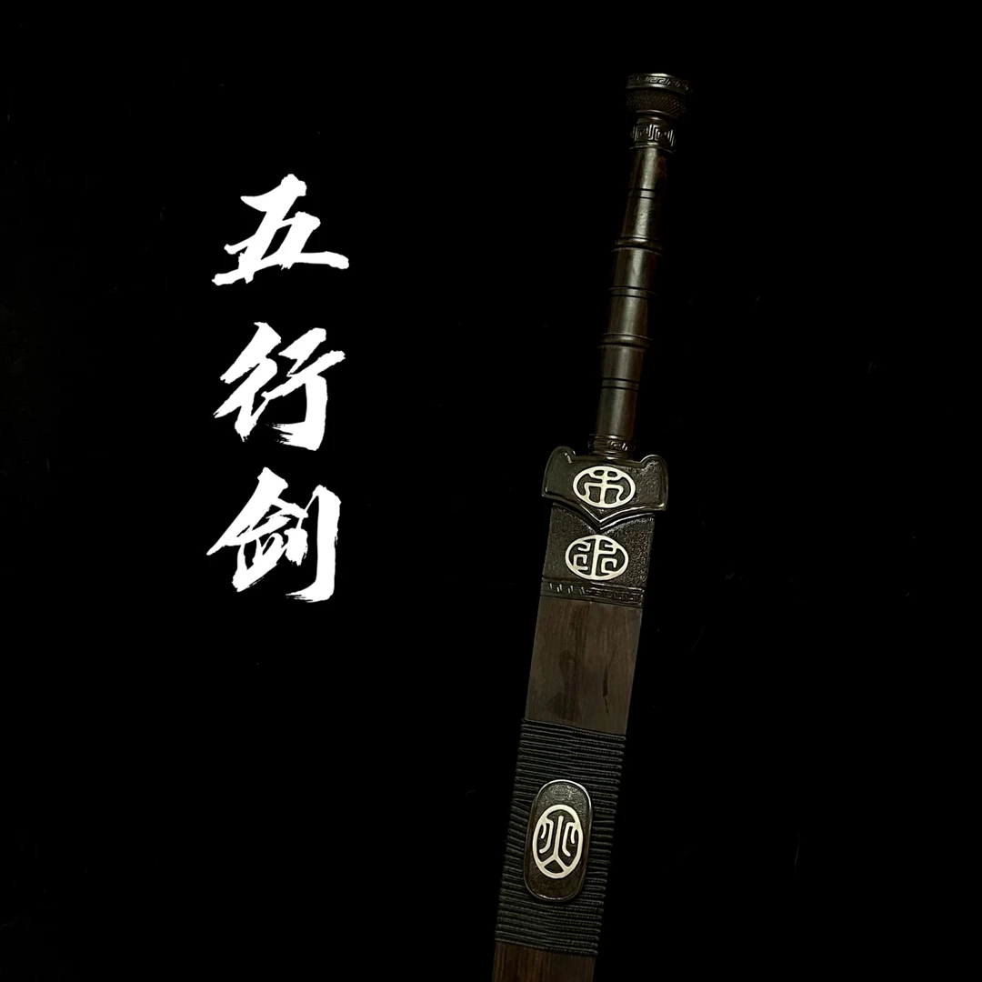 【五行剑】龙泉市花纹钢宝刀宝剑 摆件 冷兵器 未开刃