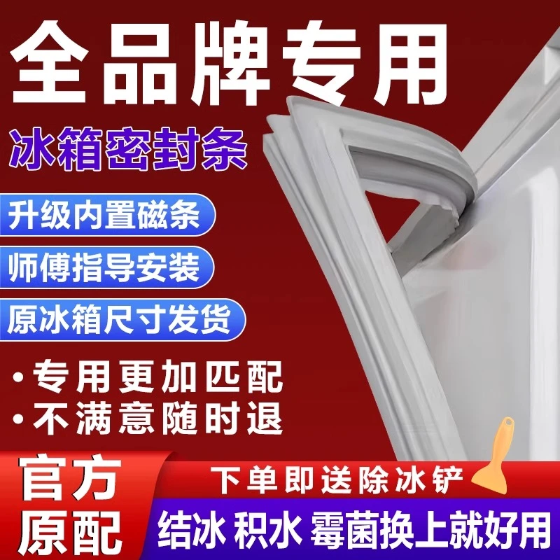 通用冰箱门密封条磁性密封圈门胶条吸力磁条密封吸条边条门条定制