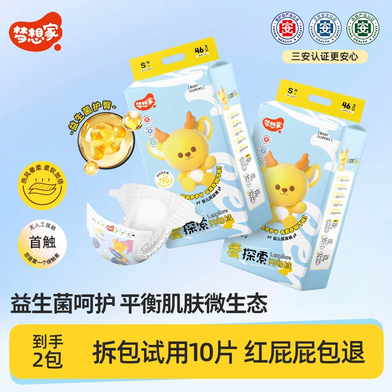 【2包】梦想家爱探索益生菌婴儿纸尿裤超薄透气宝宝拉拉裤尿不湿