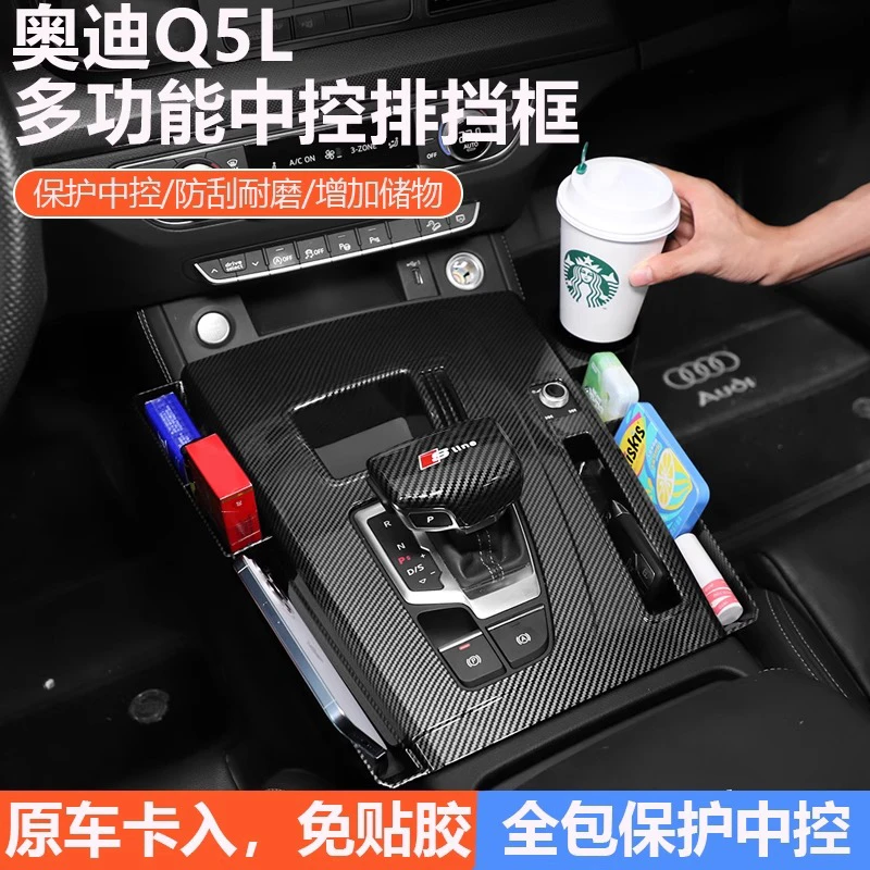 适用奥迪Q5L中控保护壳碳纤内饰面板保护垫储物盒新车必买配件