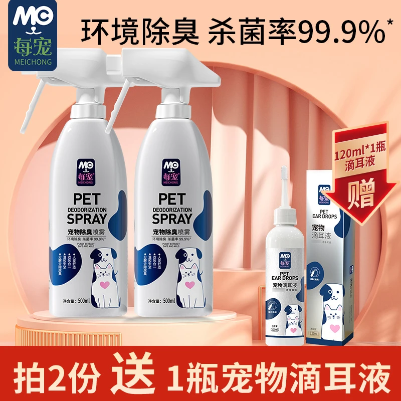 每宠宠物除臭喷雾杀菌去味猫狗通用舔舐无忧500ml/瓶猫砂盆去尿味