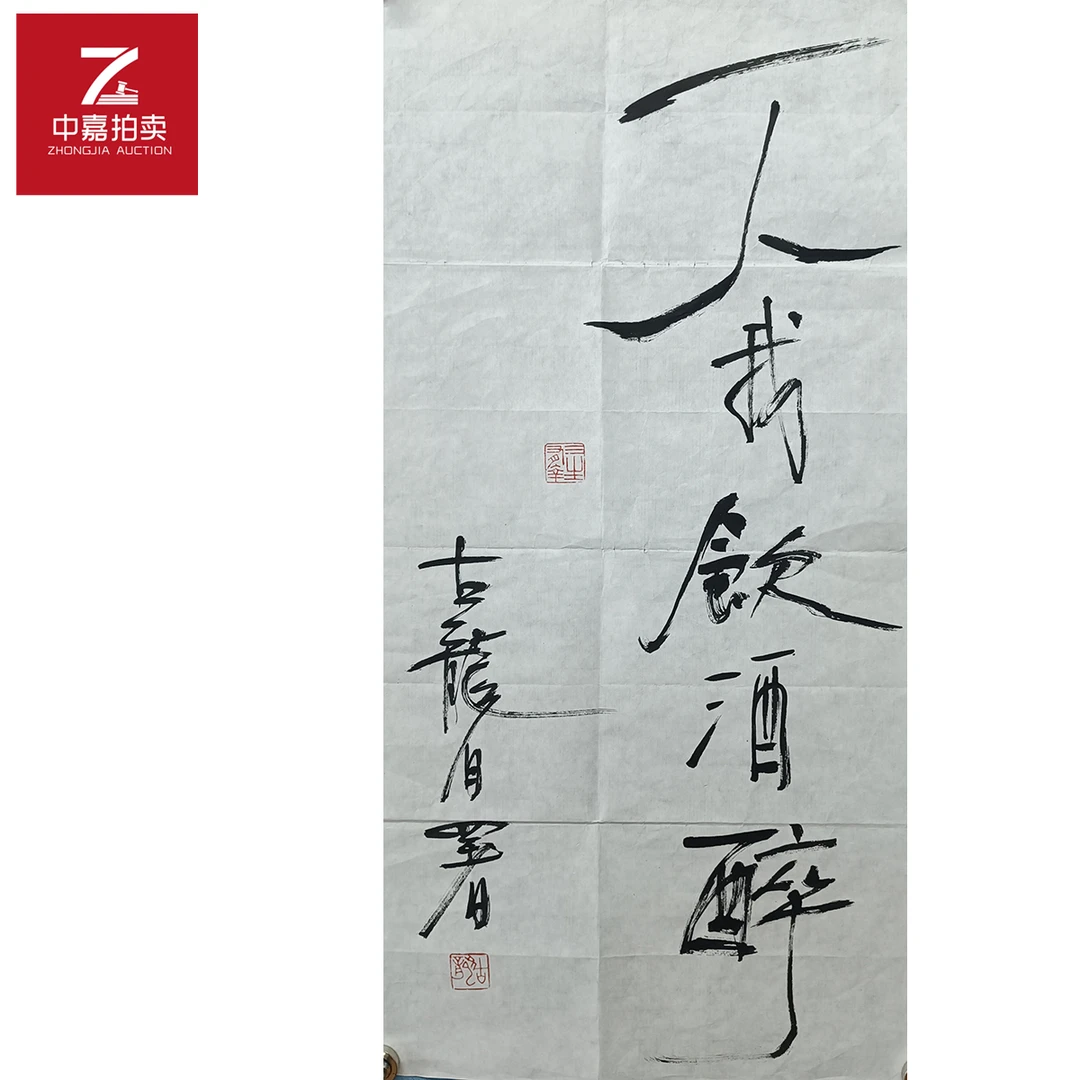 古龙书法软片一人35x69