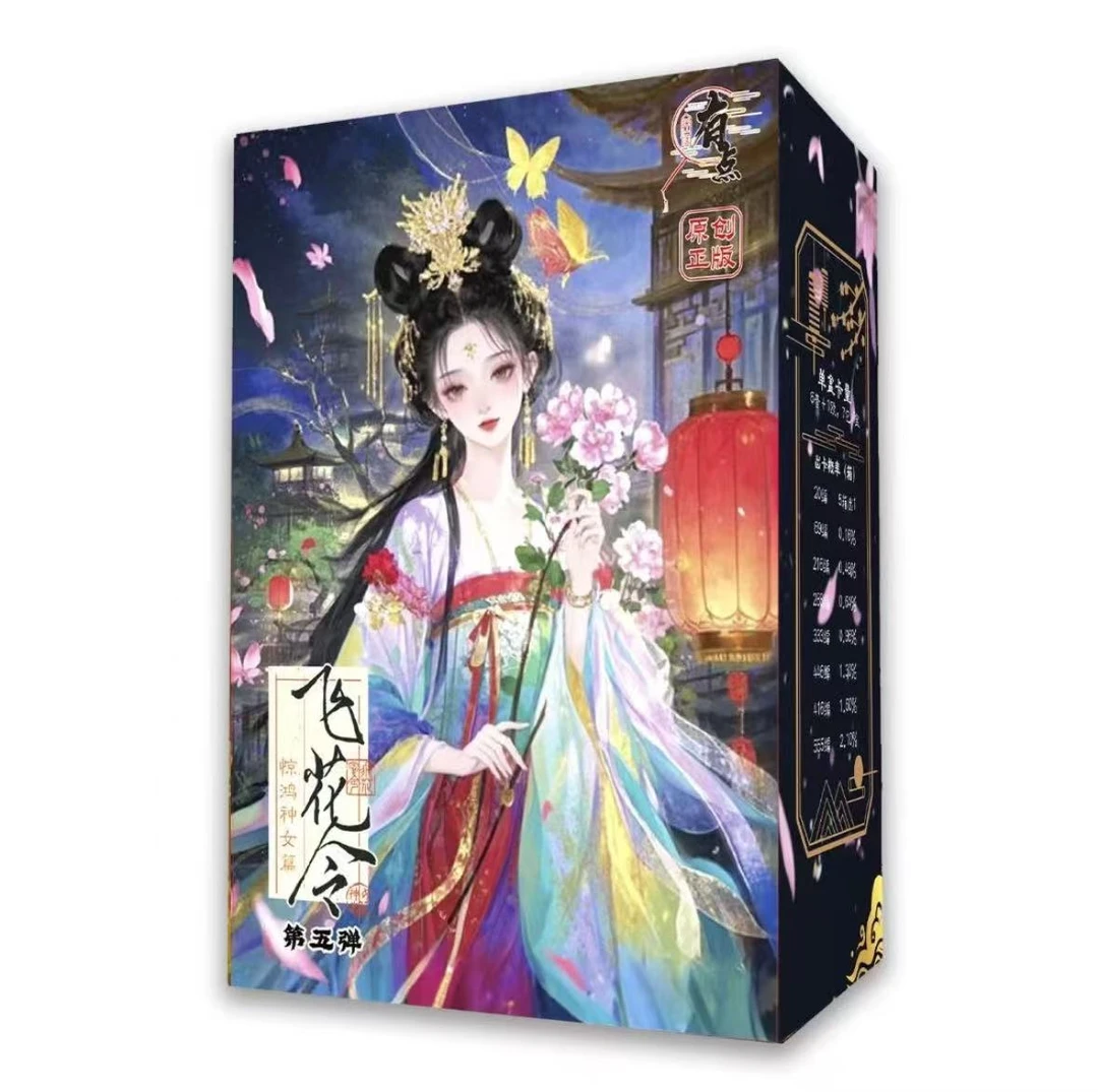 【宝儿专享平拆】飞花令5弹