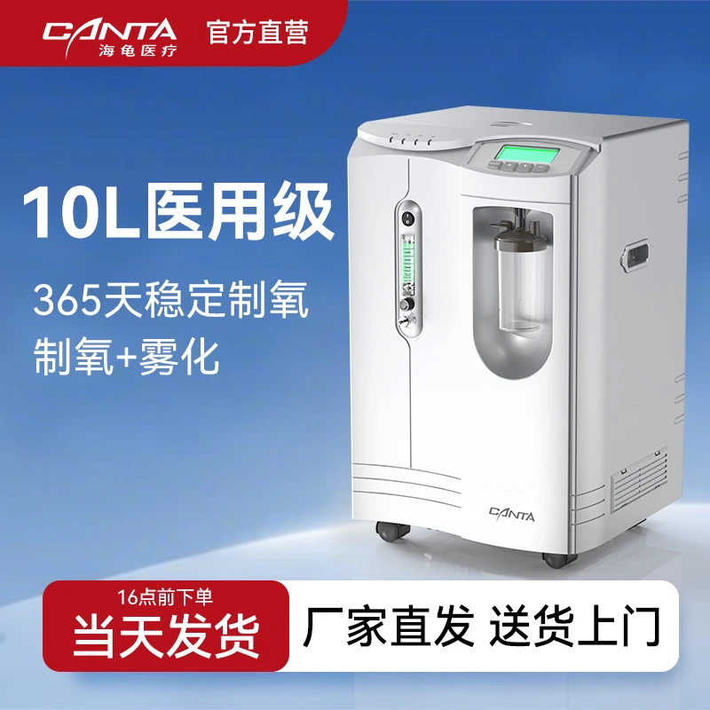 海龟医用氧气机10升制氧机家用吸氧机老人医用级吸氧机家用老人